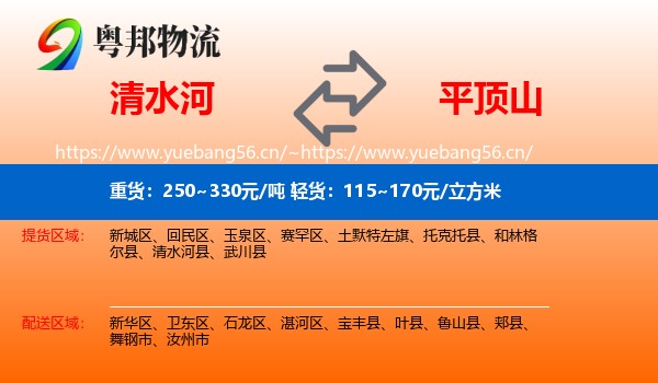 清水河县到平顶山物流专线