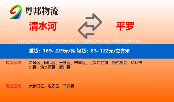 清水河到平罗县物流