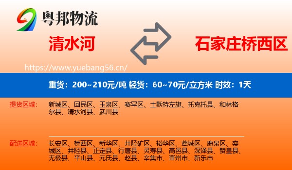 清水河到桥西区物流 清水河到桥西区物流专线名片