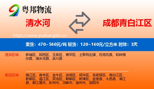 清水河到青白江区物流 清水河到青白江区物流专线名片