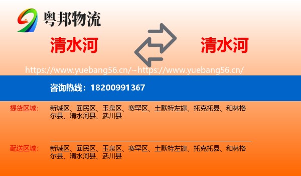 清水河到清水河县物流