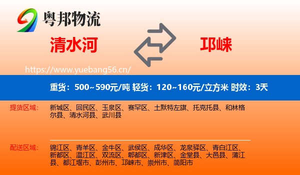 清水河到邛崃市物流专线名片