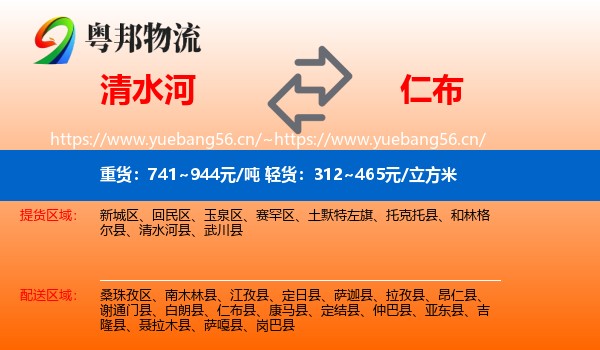 清水河到仁布县物流