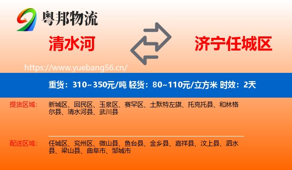 清水河到任城区物流专线名片