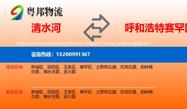 清水河到赛罕区物流