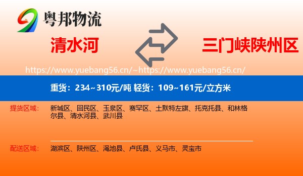 清水河到陕州区物流