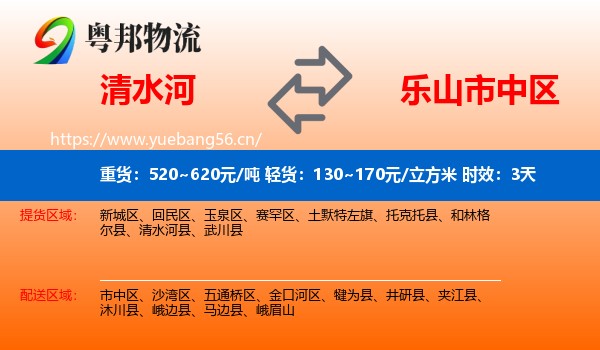 清水河到市中区物流专线名片