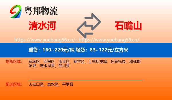 清水河到石嘴山物流