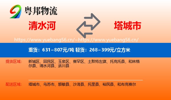 清水河到塔城市物流