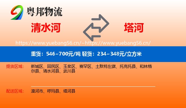 清水河到塔河县物流