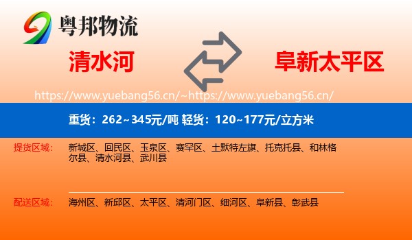 清水河县到太平区物流专线