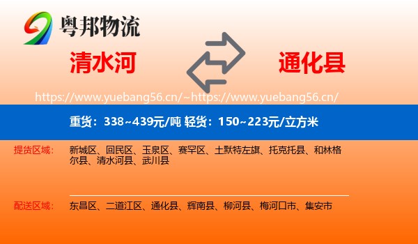 清水河县到通化县物流专线