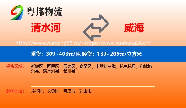 清水河县到威海物流专线