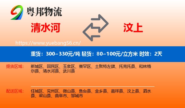 清水河到汶上县物流专线名片