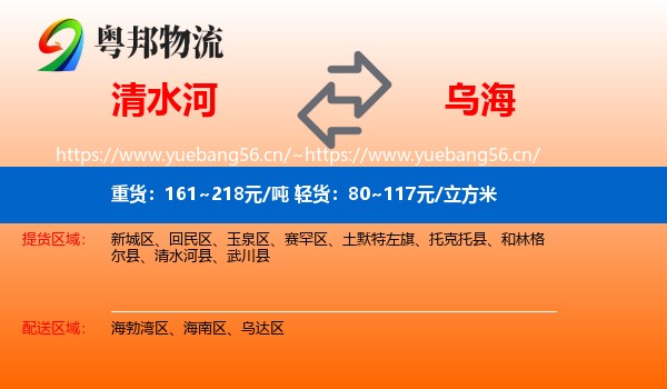 清水河县到乌海物流专线