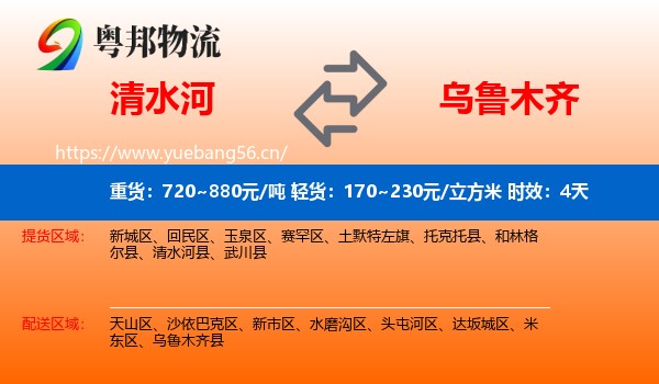 清水河到乌鲁木齐物流专线名片