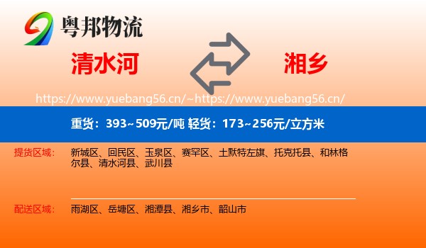 清水河到湘乡市物流