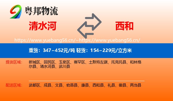 清水河到西和县物流