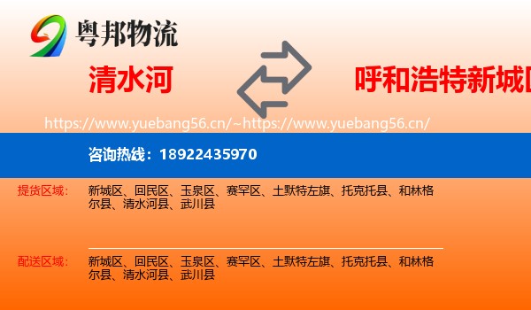 清水河到新城区物流