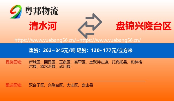 清水河县到兴隆台区物流专线