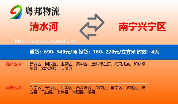 清水河到兴宁区物流专线名片