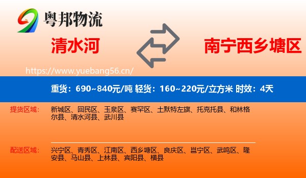 清水河到西乡塘区物流专线名片