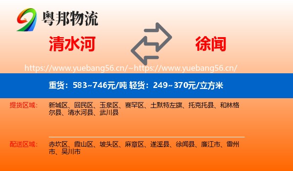 清水河到徐闻县物流