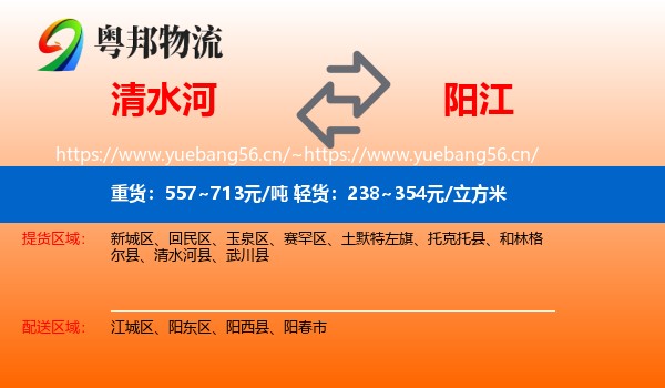 清水河到阳江物流