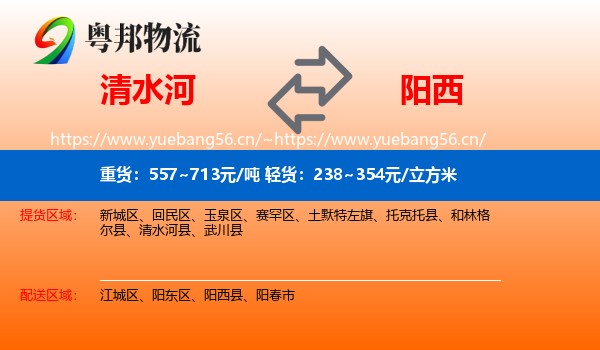 清水河到阳西县物流