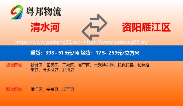 清水河到雁江区物流