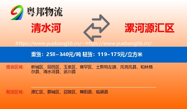 清水河到源汇区物流