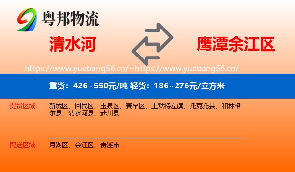 清水河到余江区物流