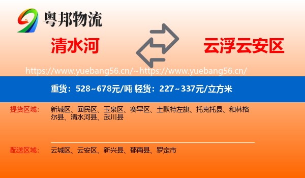 清水河到云安区物流