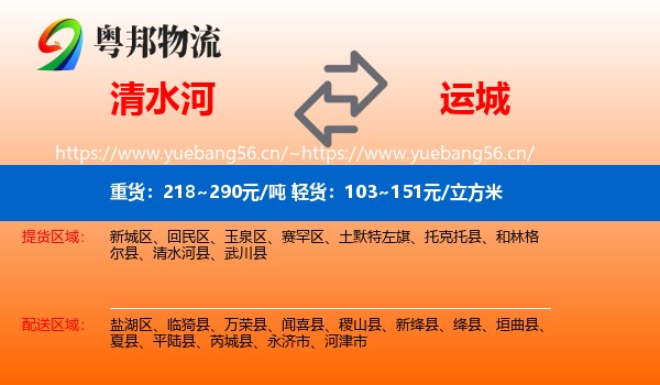 清水河县到运城物流专线