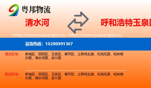 清水河到玉泉区物流
