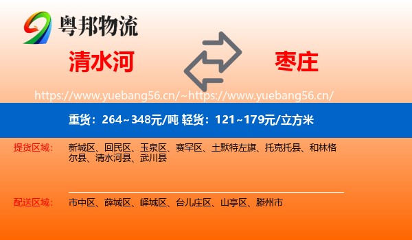 清水河县到枣庄物流专线