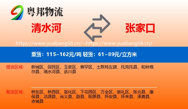 清水河县到张家口物流专线