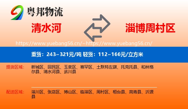 清水河到周村区物流