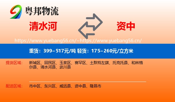 清水河到资中县物流