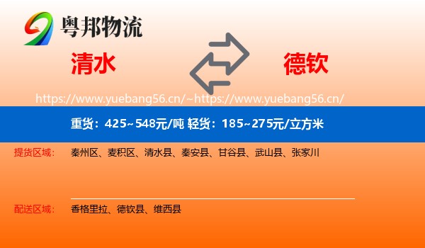 清水到德钦县物流