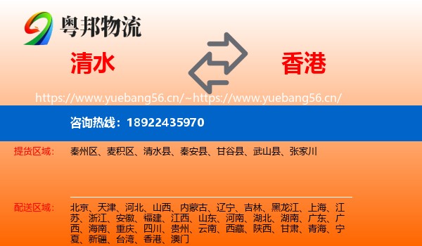 清水到香港物流