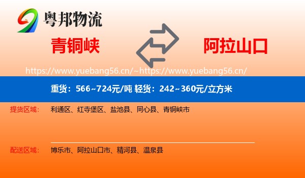 青铜峡到阿拉山口市物流
