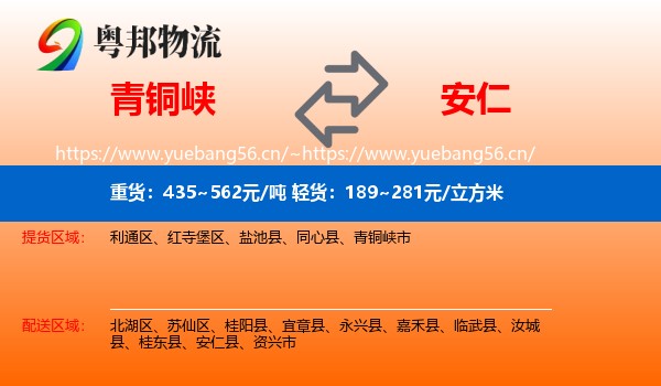 青铜峡到安仁县物流