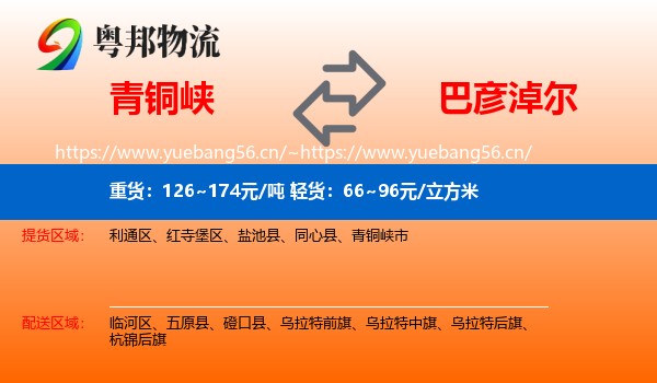 青铜峡到巴彦淖尔物流