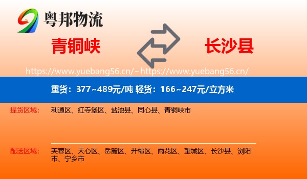 青铜峡到长沙县物流