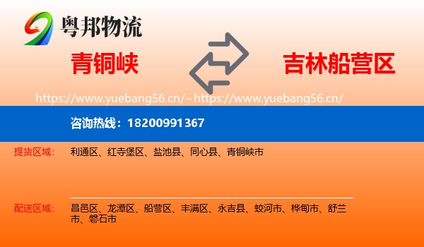 青铜峡到船营区物流