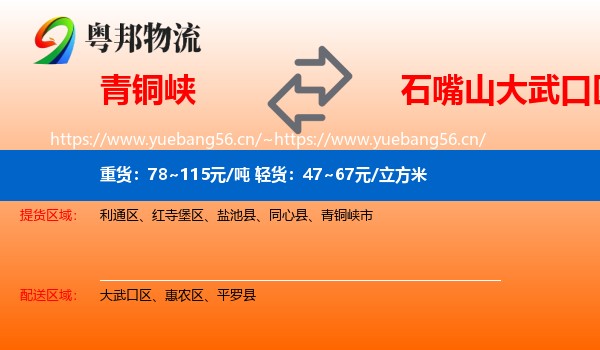 青铜峡到大武口区物流