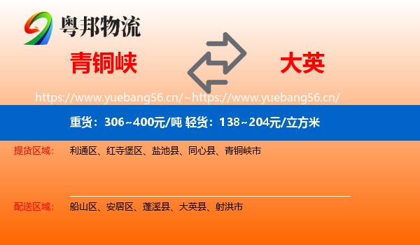 青铜峡到大英县物流