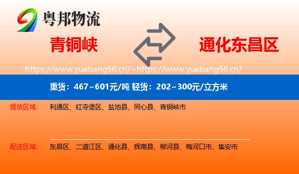 青铜峡到东昌区物流