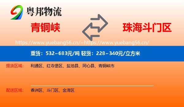 青铜峡到斗门区物流